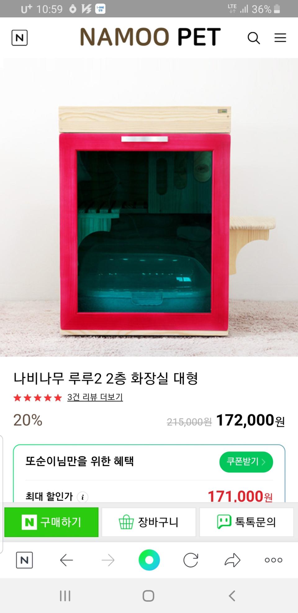 나비나무 원목화장실판매합니다