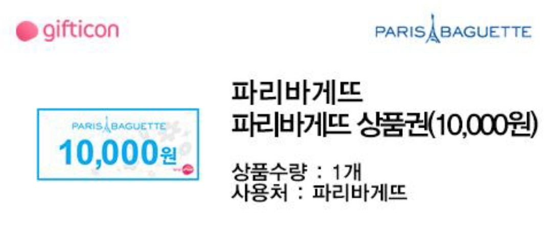 파바1만원 기프티콘