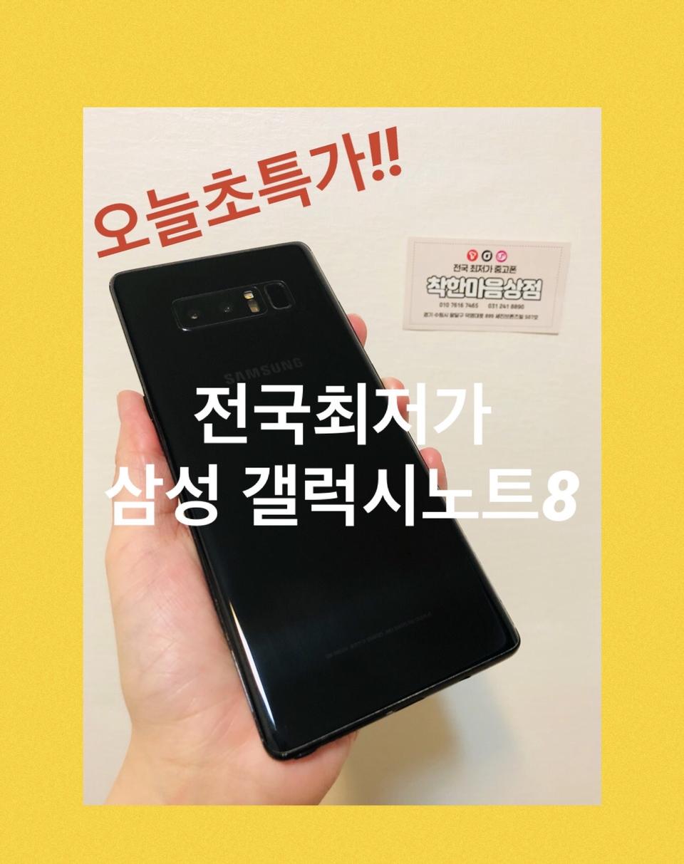 오늘초특가! 갤럭시노트8 블랙 64G 충전기포함 수원