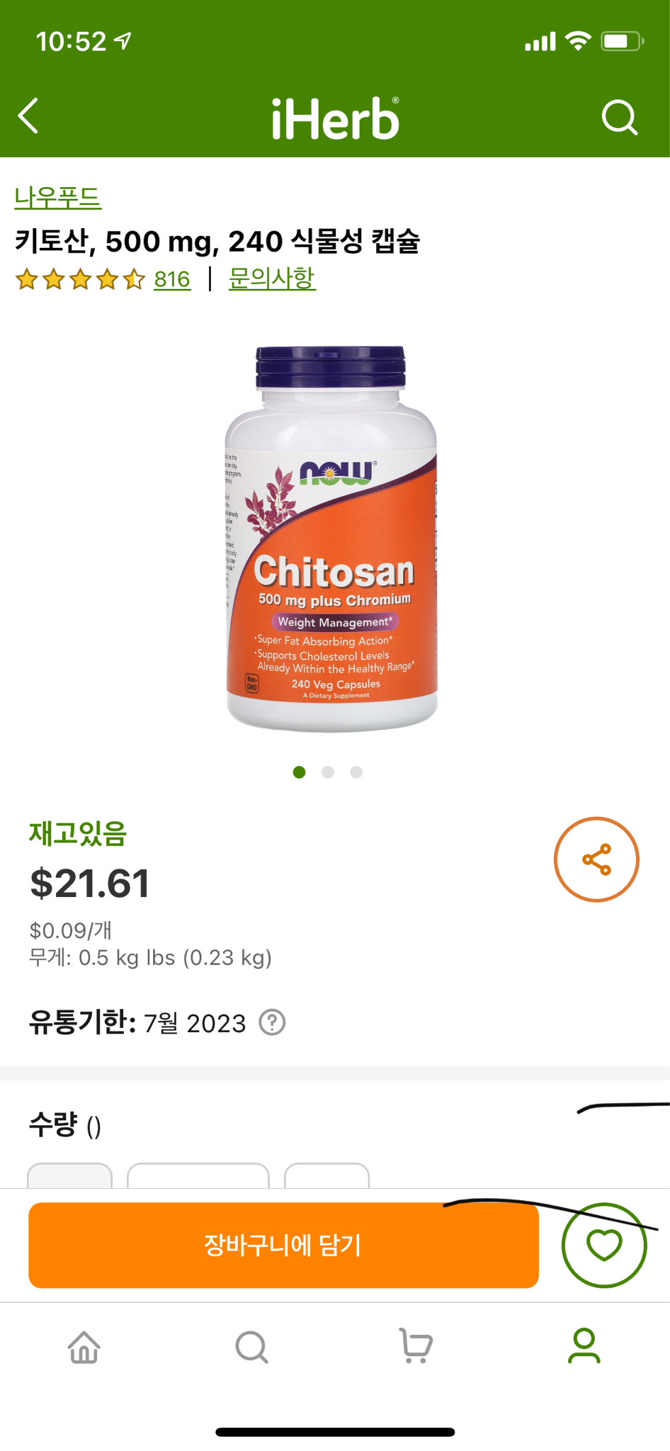 키토산 다이어트 2통