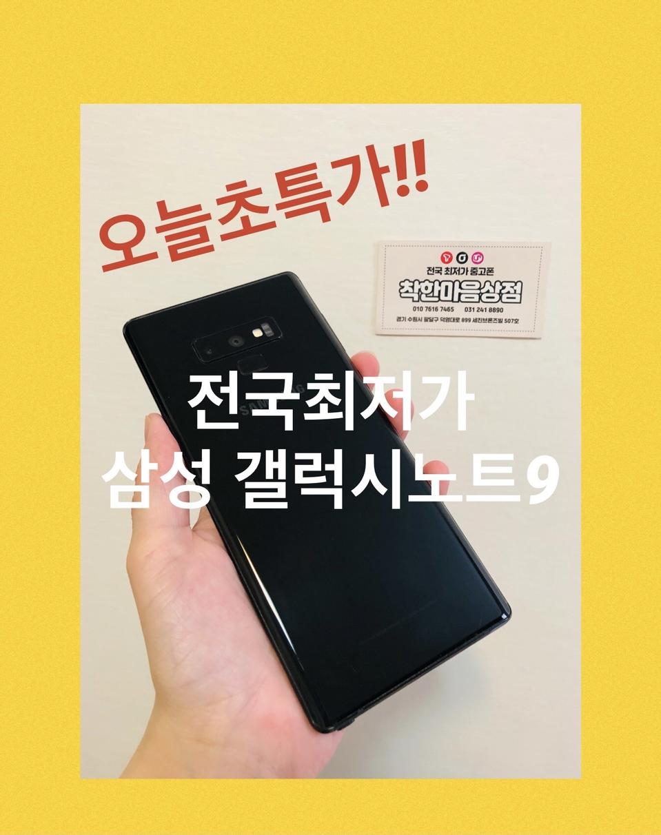 오늘초특가! A급 갤럭시노트9 무잔상 충전기 필름케이스포함