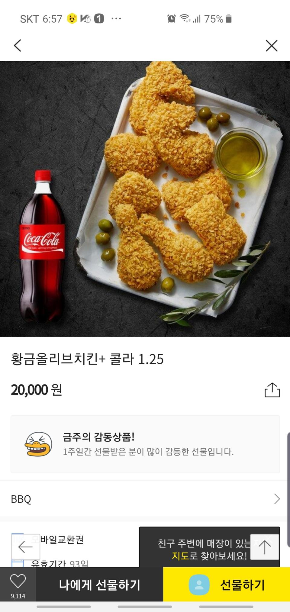 bbq치킨 쿠폰  판매합니다