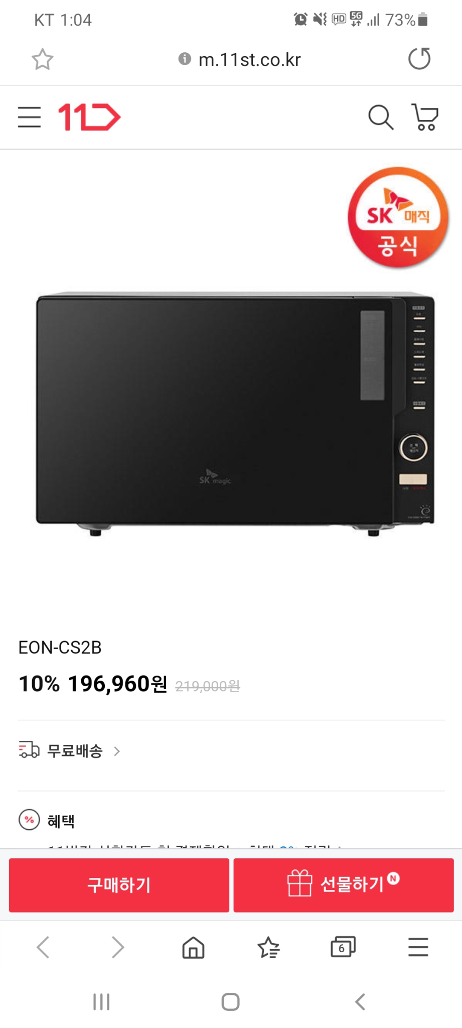 sk오픈 전자레인지팝니다 새상품입니디