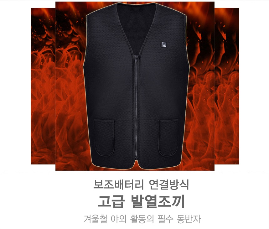 (무료배송) 온열조끼 발열조끼 USB충전식 보온조끼 전자파인증