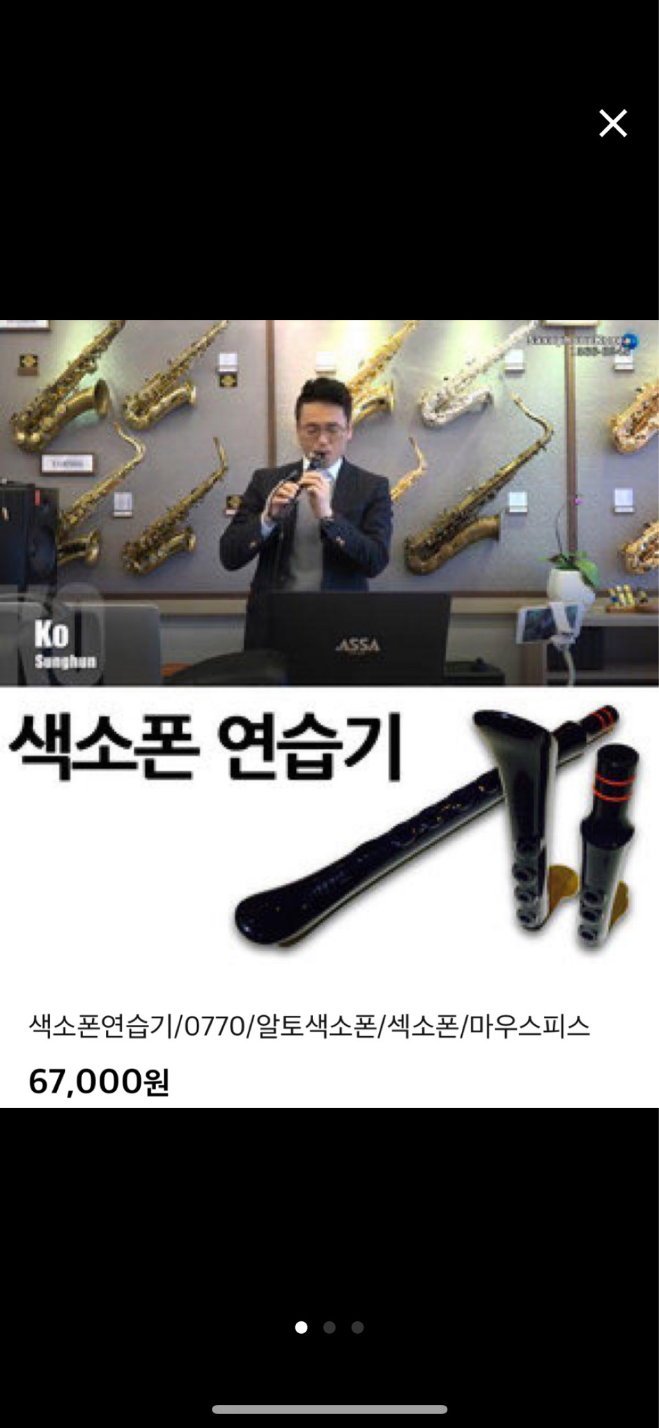 새제품)연습용 휴대용 색소폰