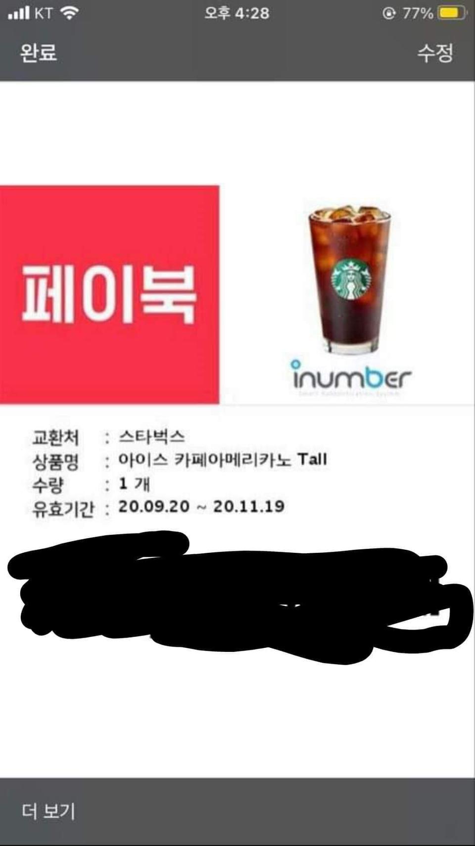 스타벅스 아메리카노 3000원~~