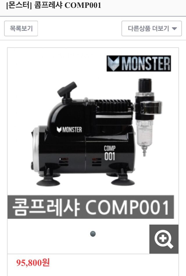 몬스터 콤프레셔 comp001