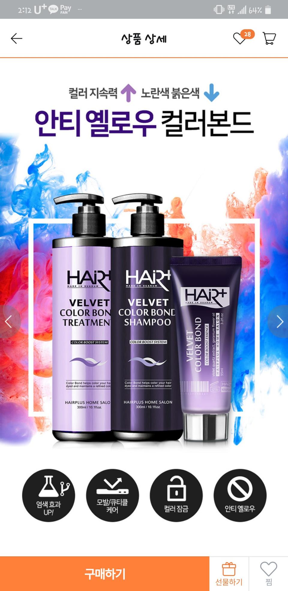 [마잇쮸님 결제용] 안티옐로우 보색샴푸&트리트먼트