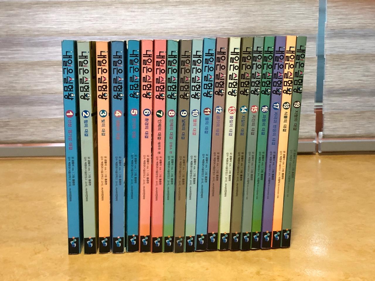 내일은 실험왕 1~19편 싸게팝니다~