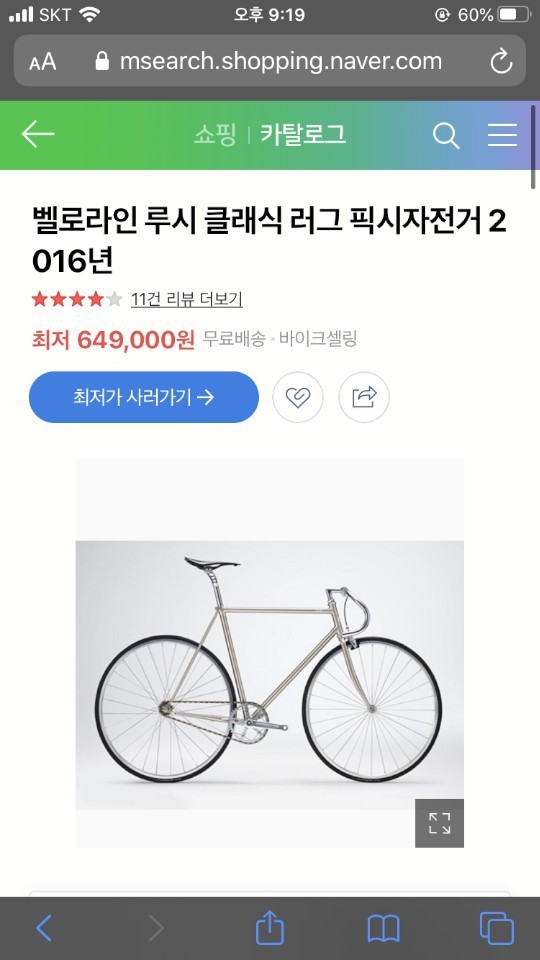 벨로라인 루시 레배 픽시 자전거