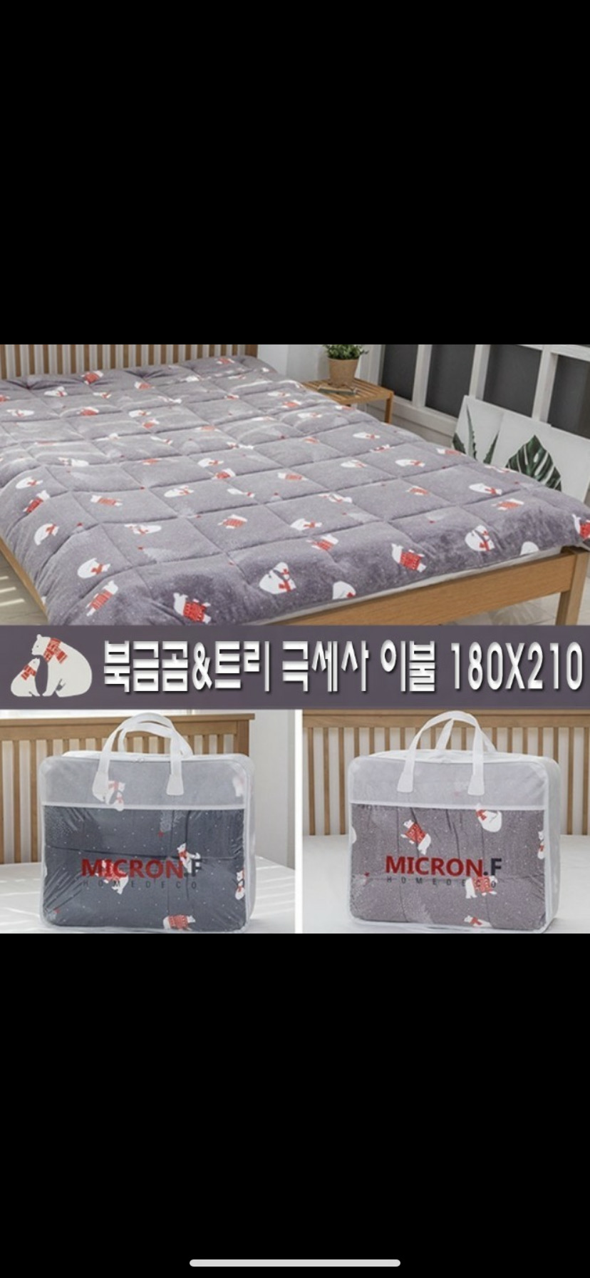 북극곰 & 트리 극세사 이불 (180cm *210cm)