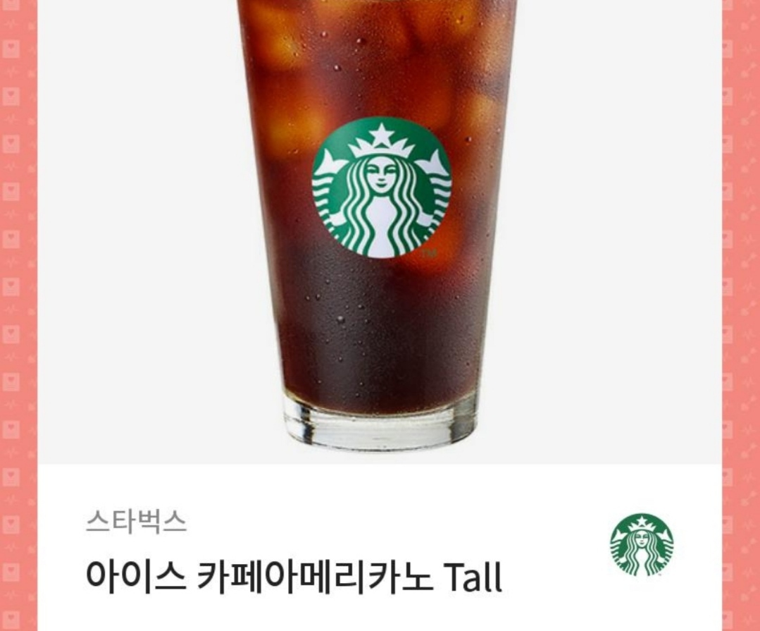 스타벅스 아메리카노 2021.1.6