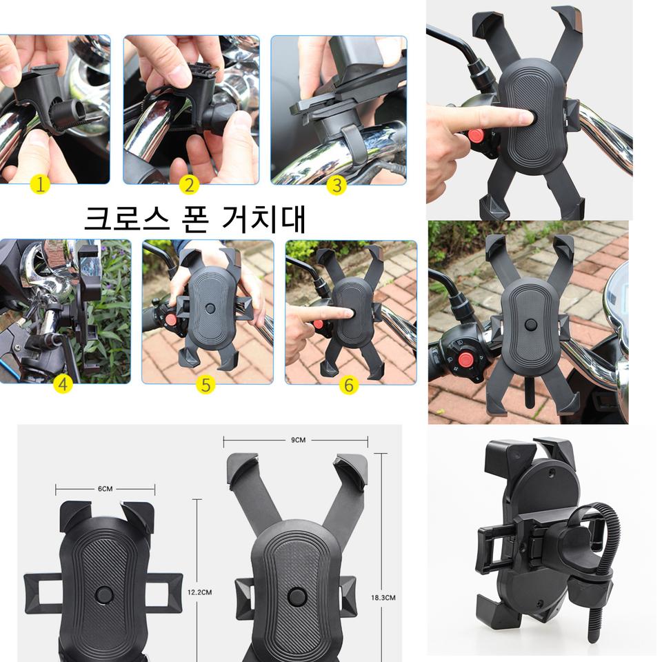 전동 자전거 킥보드 오토바이 폰 크로스 거치대