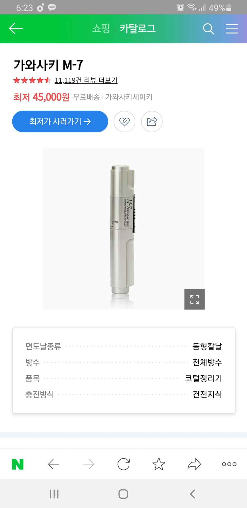 가와사키M7 휴대용코털깎기기계