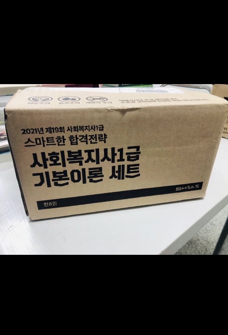 사회복지사1급 기본서 세트 나눔의 집 출판사