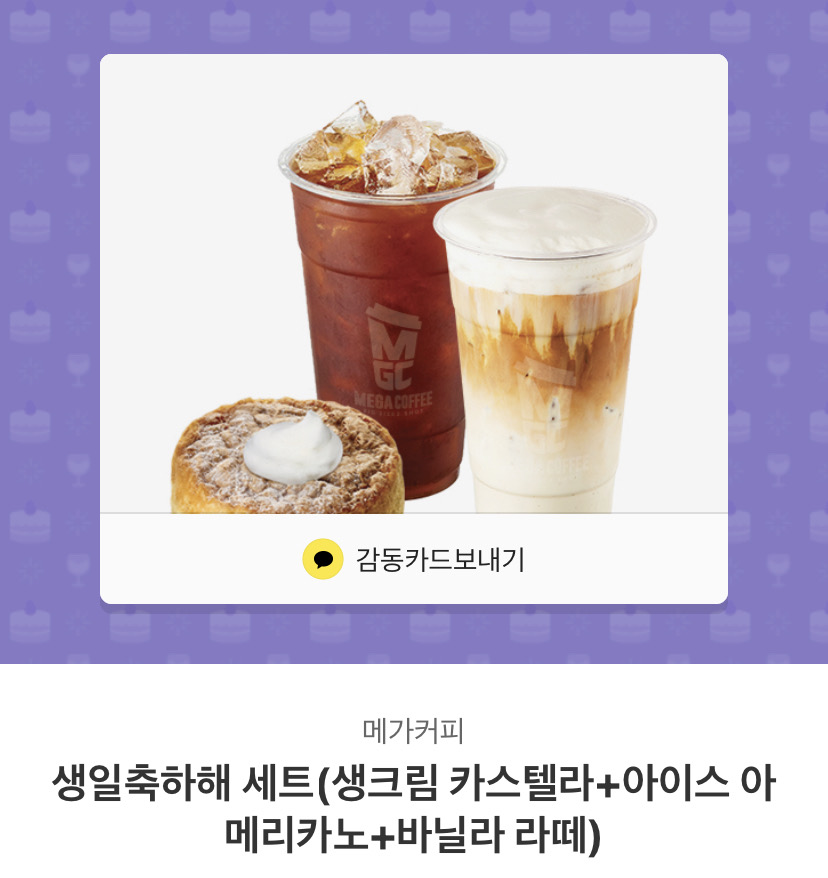 메가커피 기프티콘