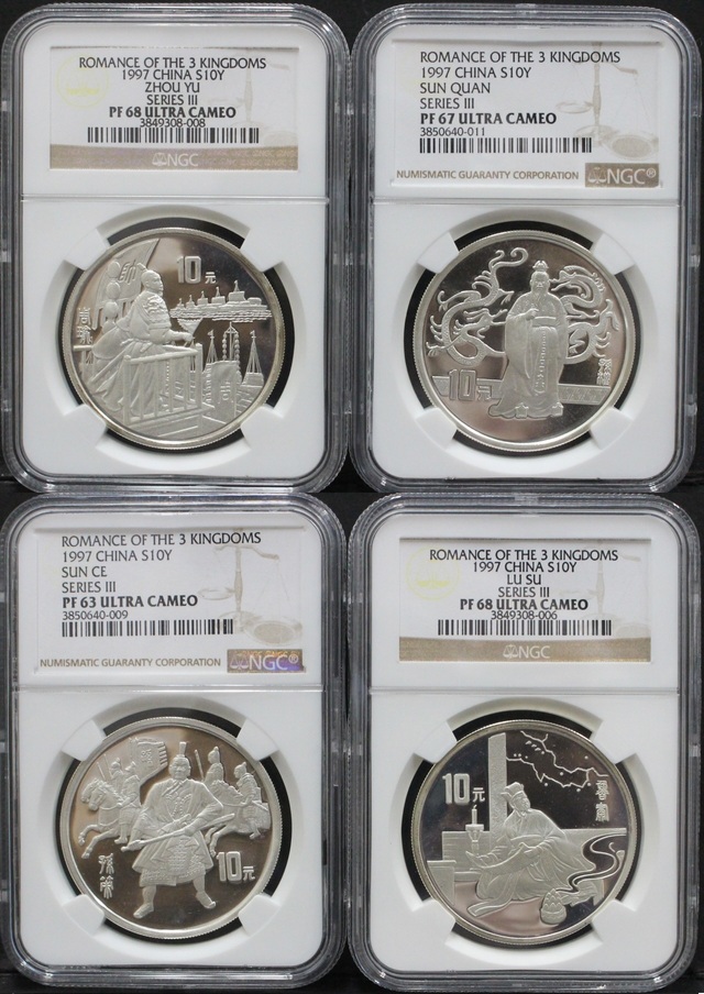 중국 1997년 삼국지 3차 은화 4종 (손권 손책 주유 노숙)