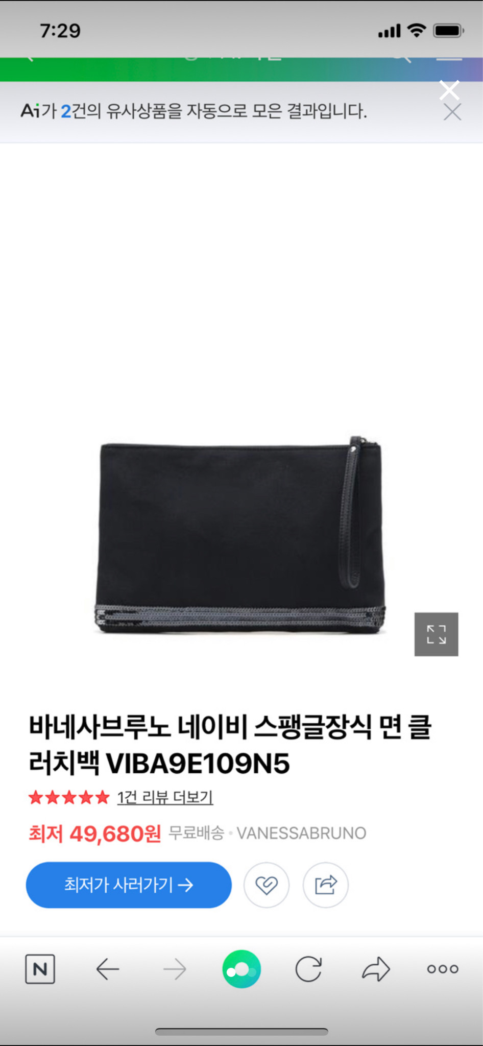 바네사 브루노 클러치