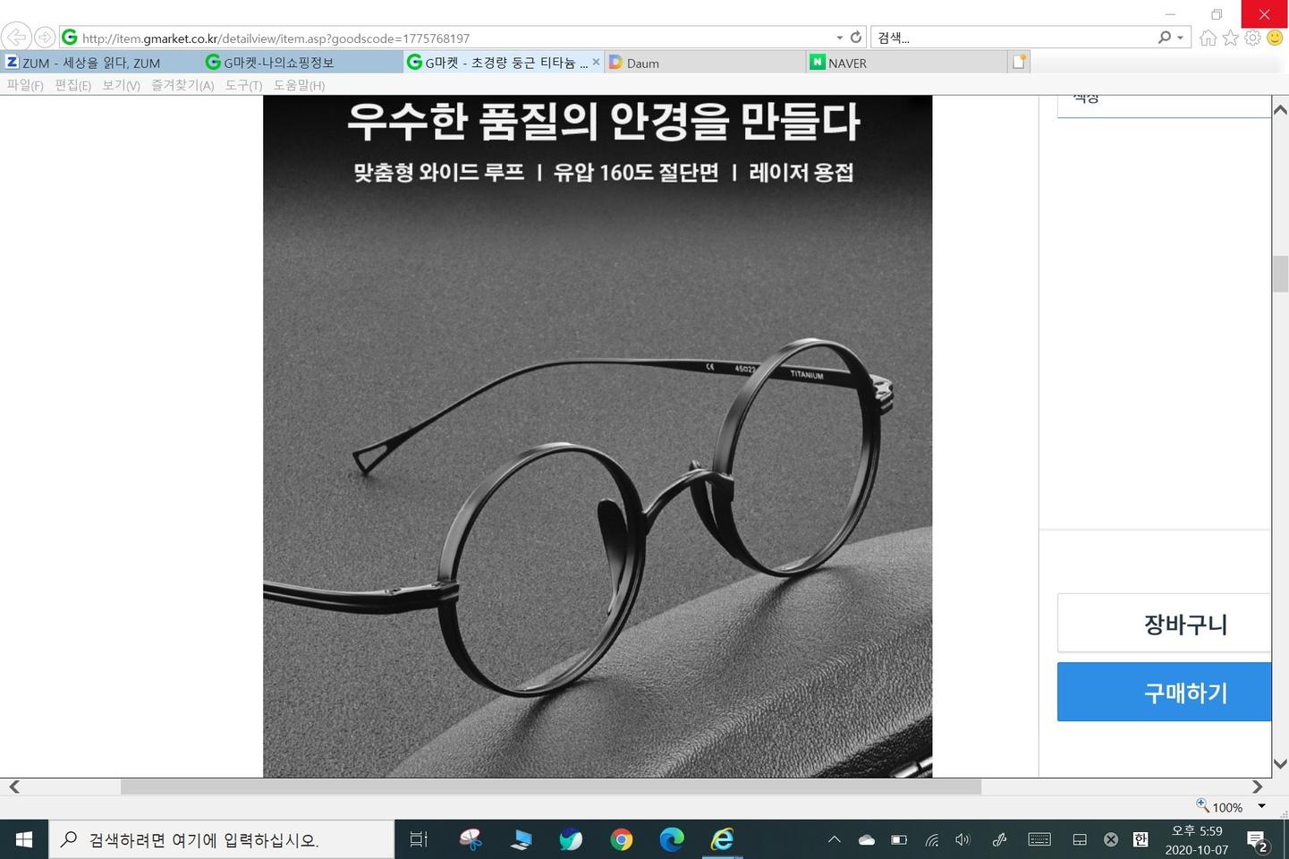 티타늄 초경량 둥근 김구안경테