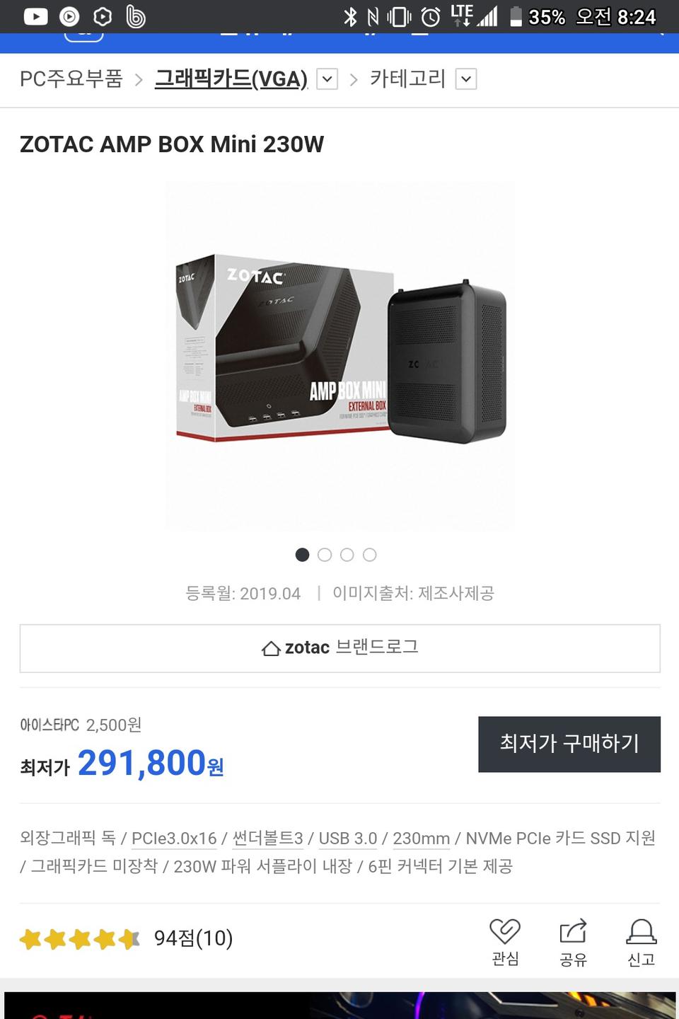 eGPU 외장그래픽카드 zotac amp mini box