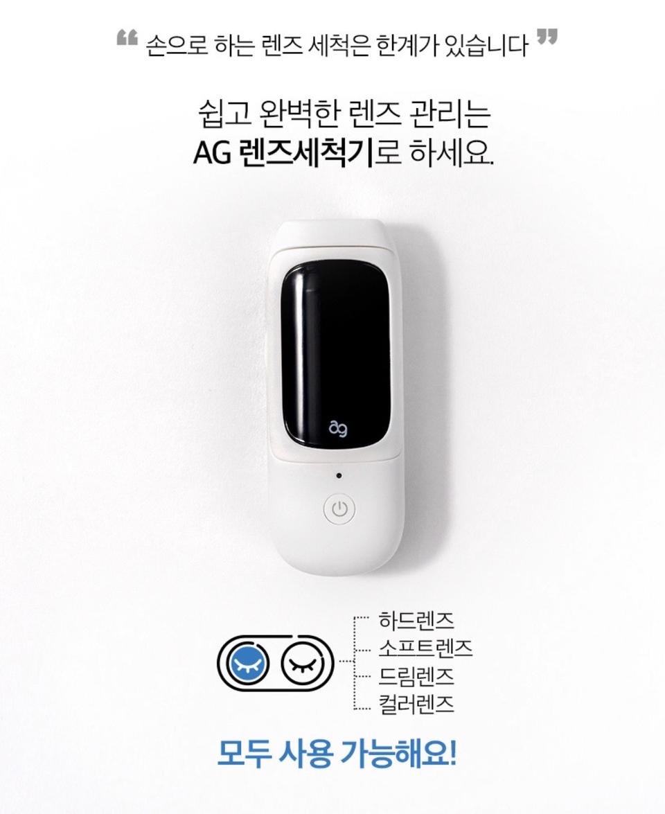 [n16238706님 결제용] AG렌즈세척기 (미개봉 새상품)