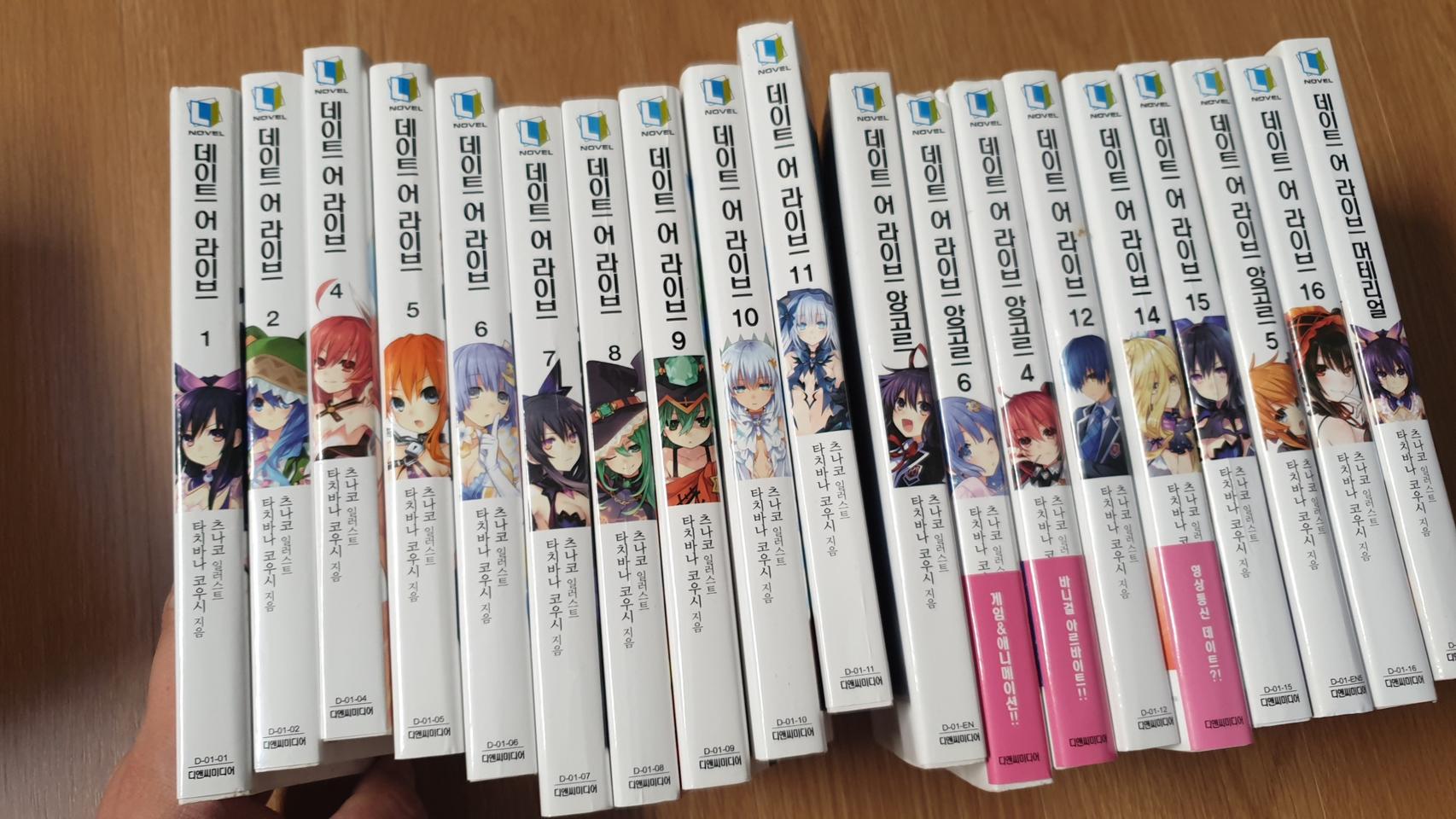 데이트 어 라이브 라노벨 16권까지 팝니다