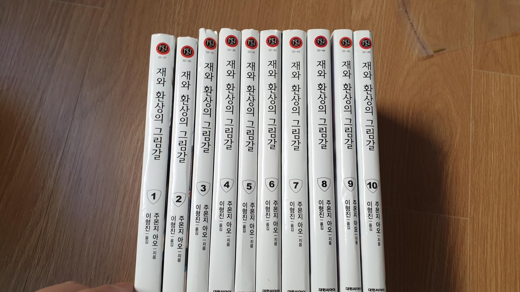 재와 환상의 그림갈 10권까지 판매합니다