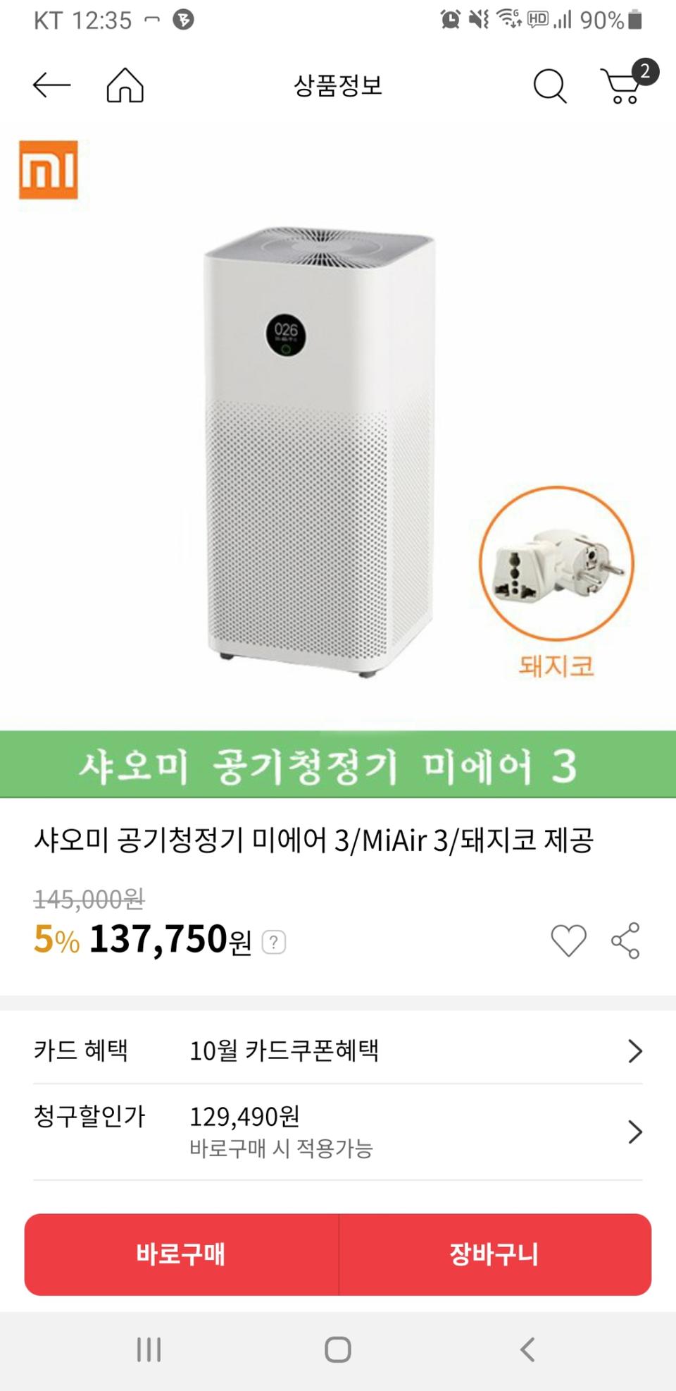 샤오미 공기청정기 미에어3