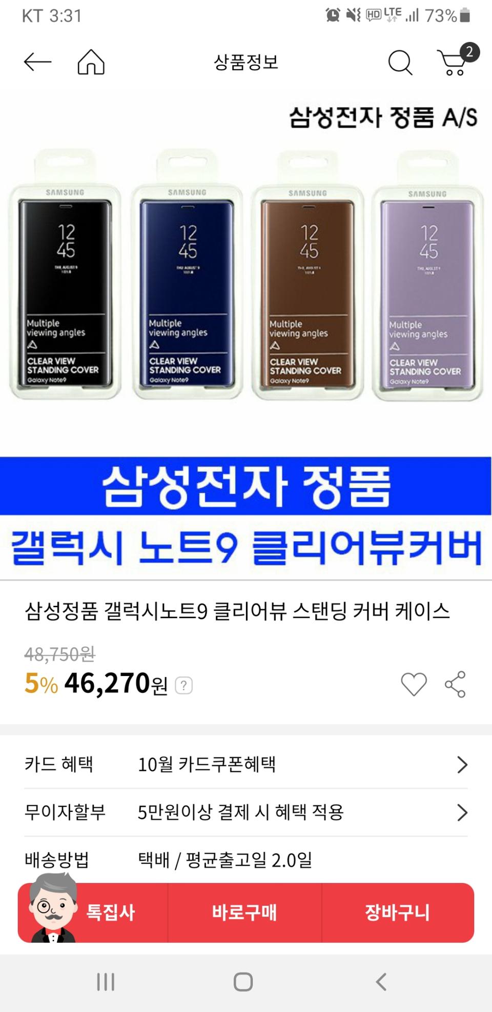 갤럭시 노트9 클리어뷰 커버