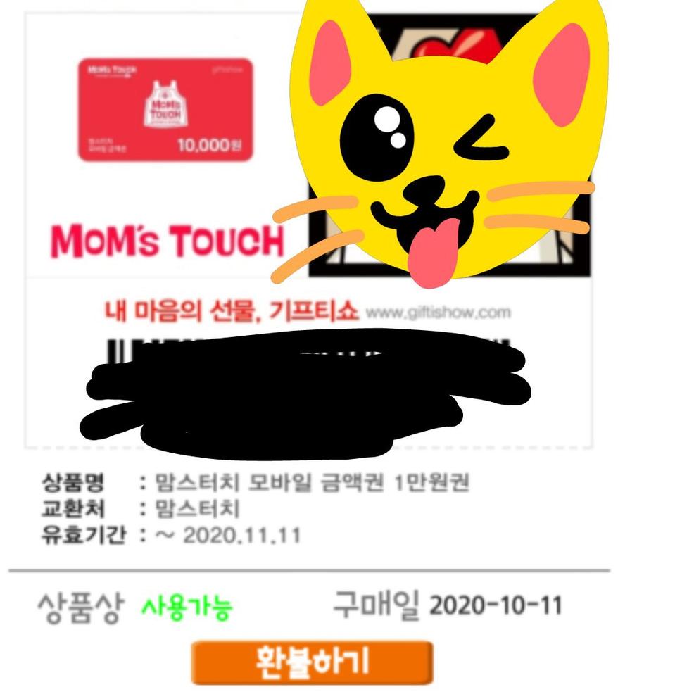 맘스터치 1만원권