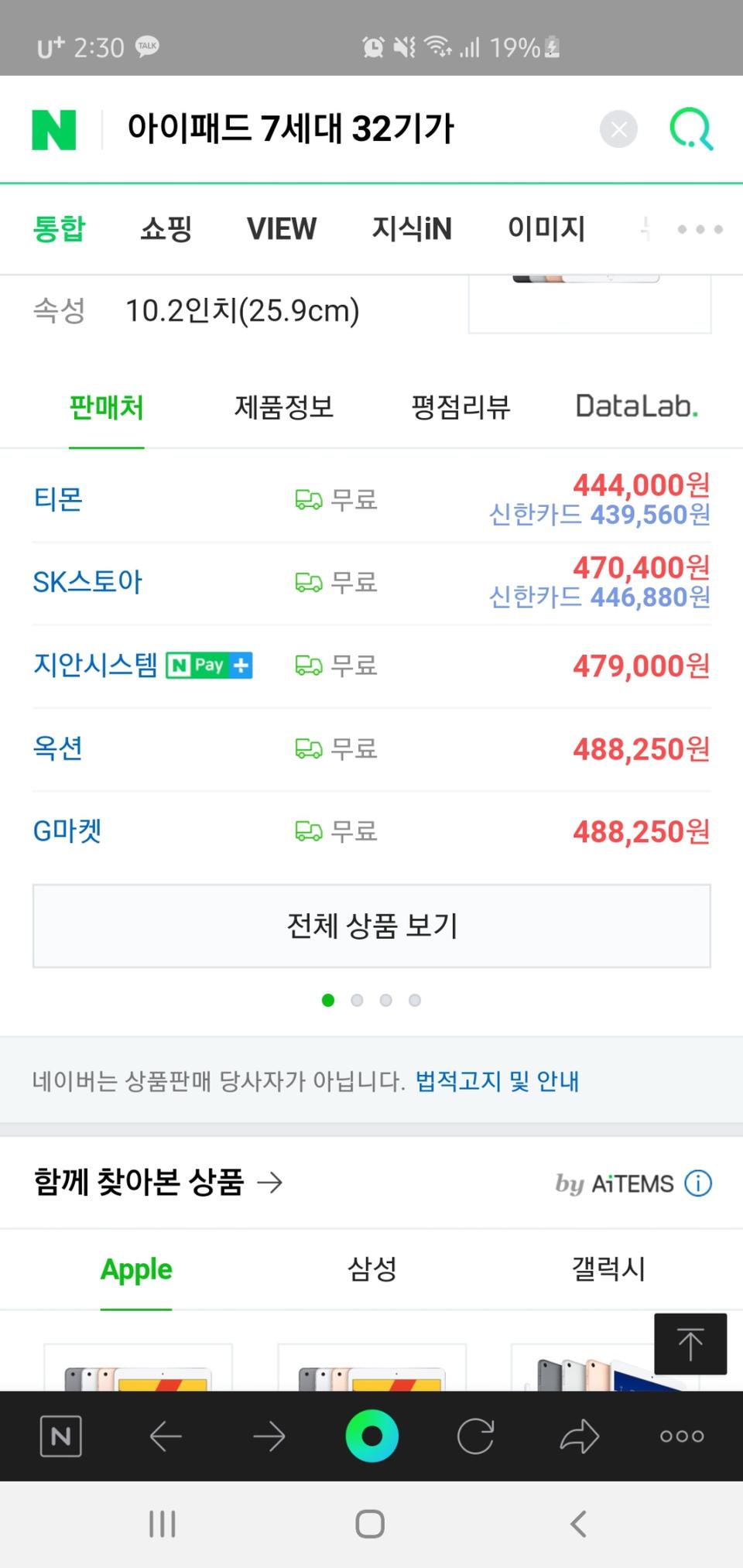 아이패드7세대 와이파이 32기가 그레이