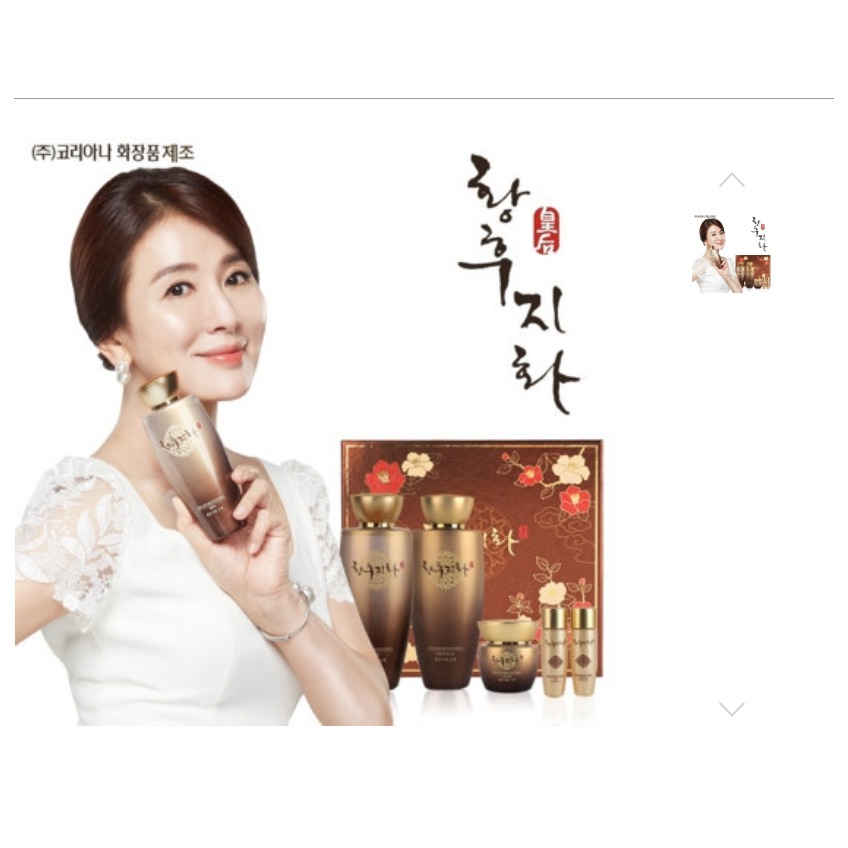 황후지화 3종 세트 새제품 택포 코리아나 한방 5종