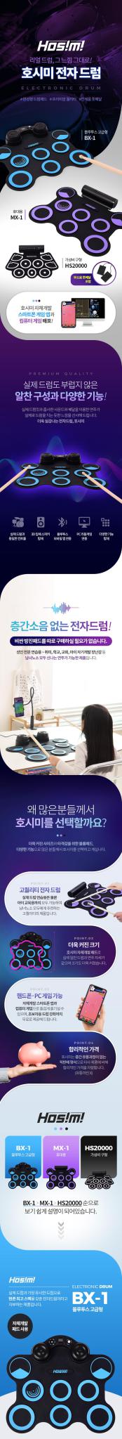 휴대용전자드럼 팝니다(호시미)