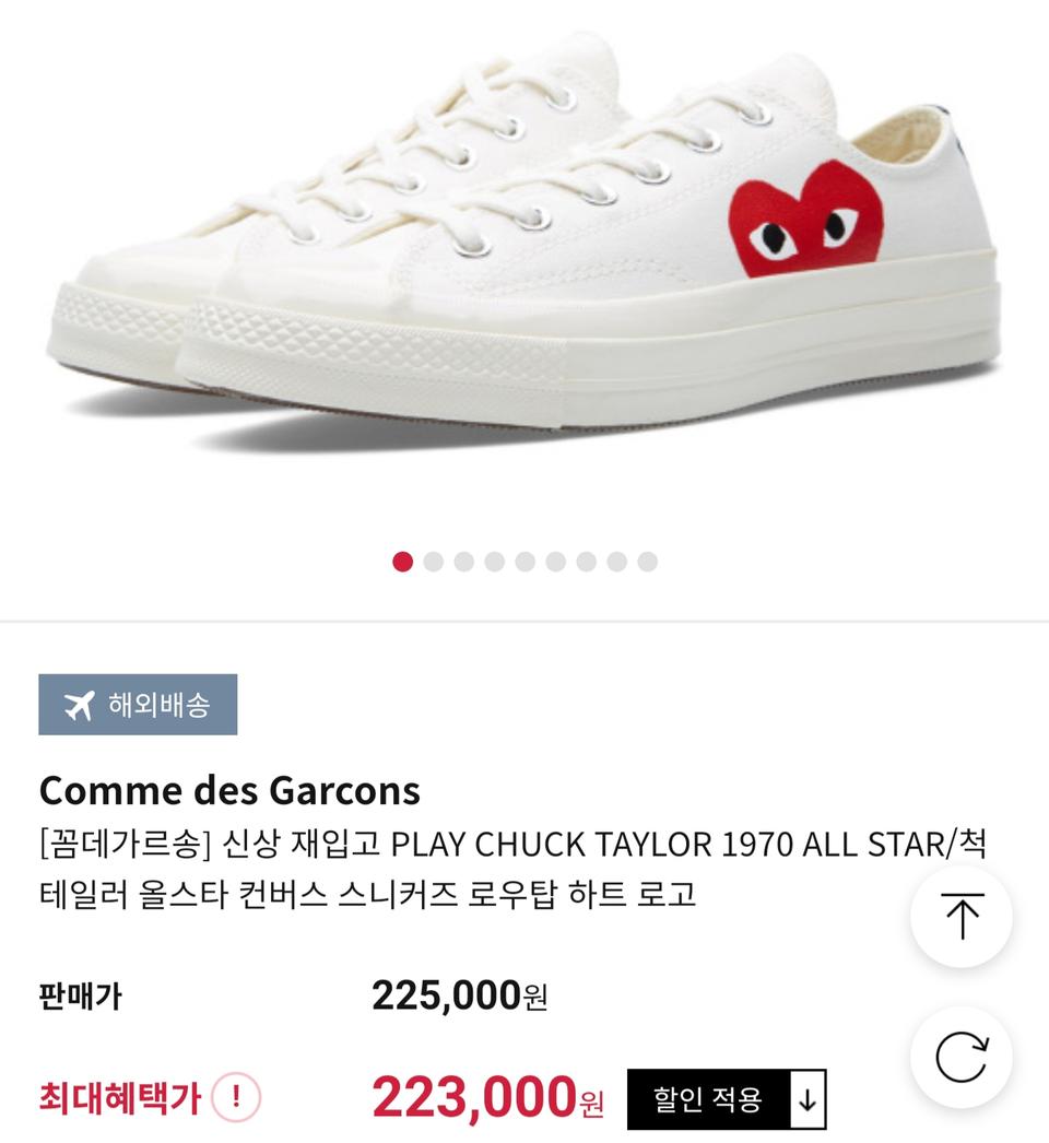 Comme des Garcons 꼼데 척테일러 스니커즈 255 - 260