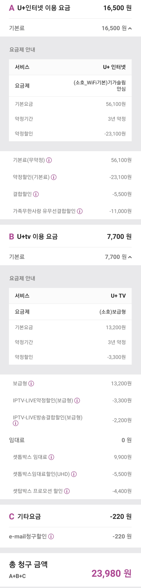 단기간 유플러스 인터넷 및 TV 저렴하게 승계 받으실분