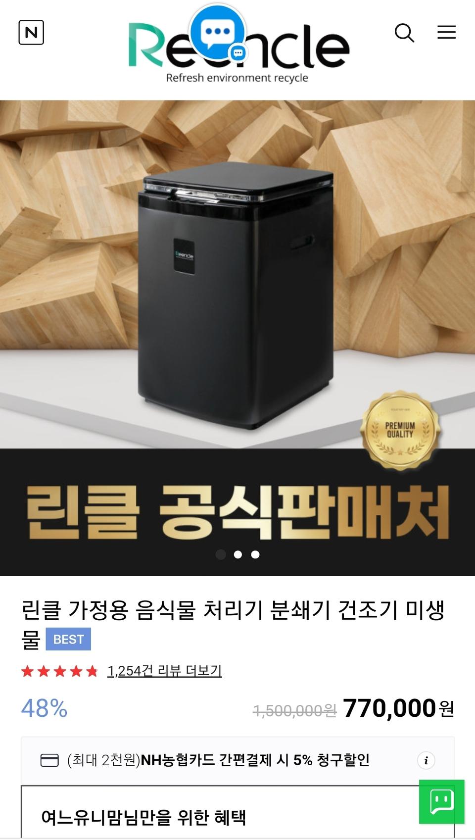 린클 음식물처리기 새상품
