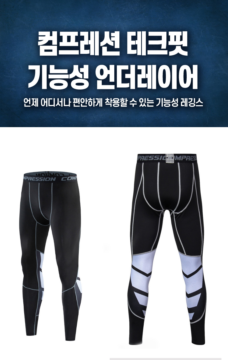 테크핏 근육의 떨림을 방지해주는 남성 언더레이어바지 스포츠레깅스 트레이닝복 모든스포츠에착용