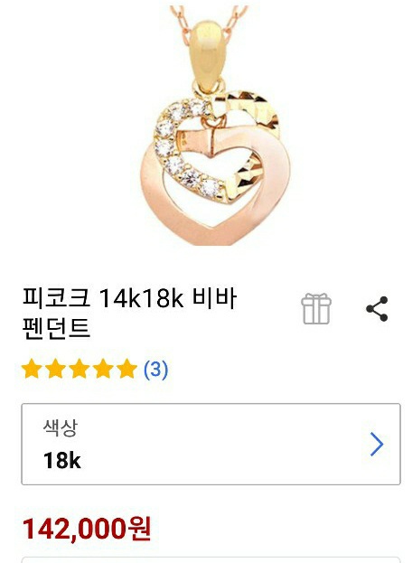 18k 목걸이 펜더트 새상품