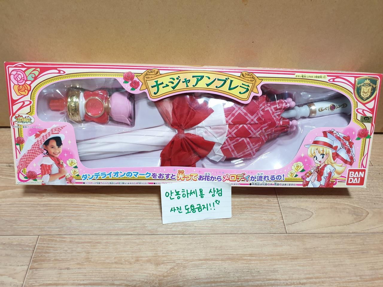 내일의 나쟈 양산 판매합니다