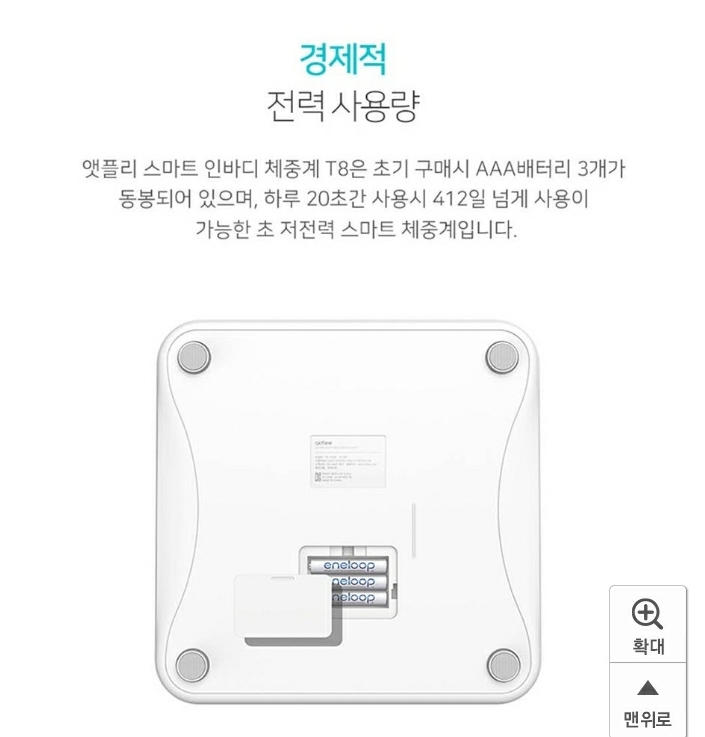 앳플리 스마트 인바디 체중계