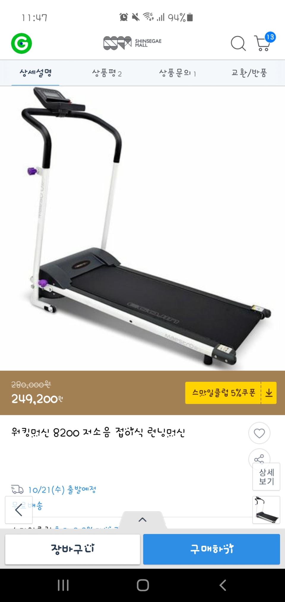 이고진 워킹머신 8200