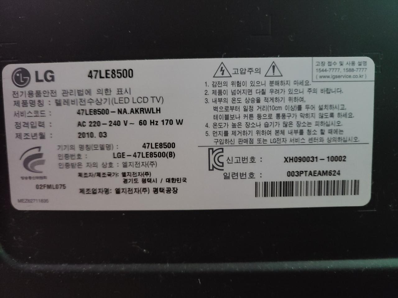 LG 티비 부품용으로 판매합니다