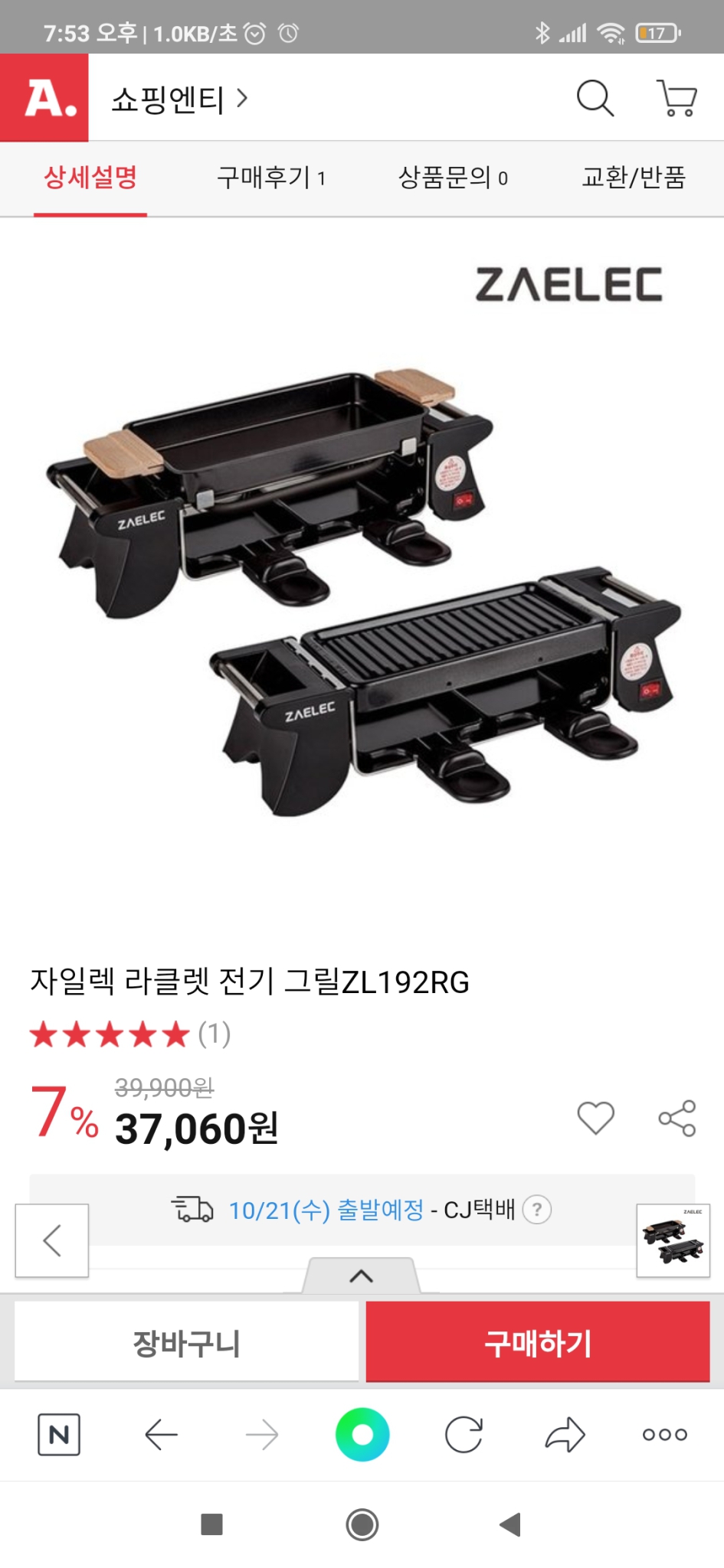 라일렉 라클렛 전기그릴