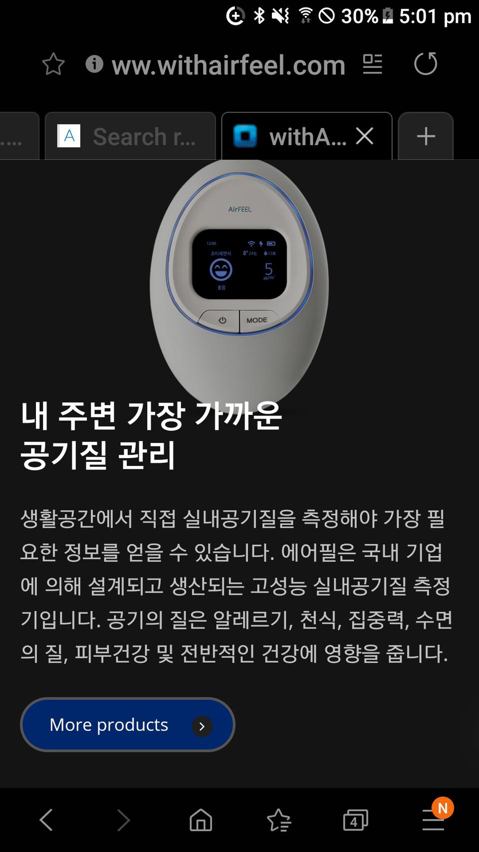 환경부에서 1등급 받은 공기 측정기