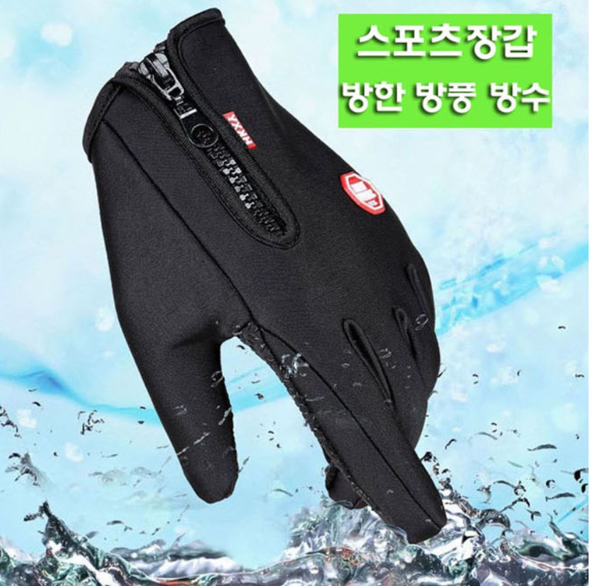 자전거 기모 장갑 방한장갑 스포츠장갑 겨울장갑 자전거장갑