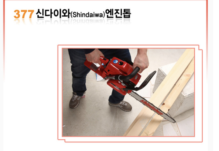 신다이와 일제 정품 엔진톱 (+보쉬점화플러그드림)