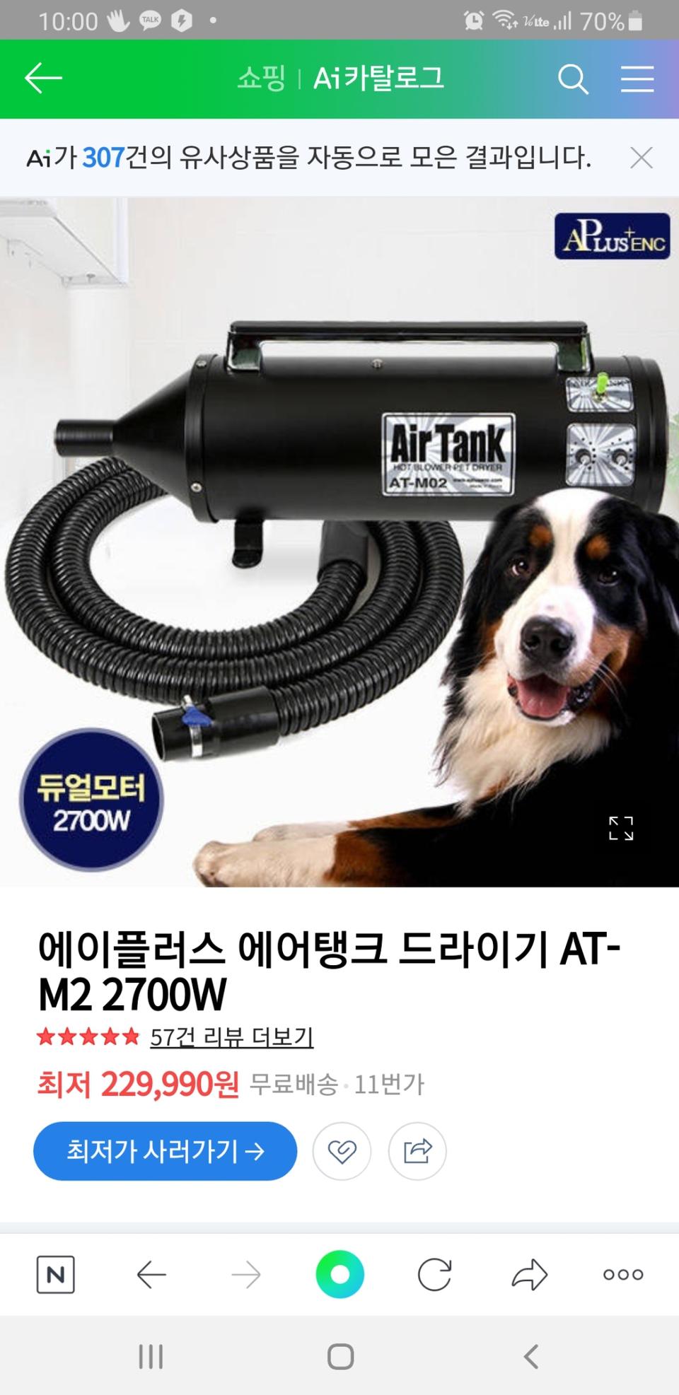 에이플러스 에어탱크 듀얼모터 중대형견용 드라이기