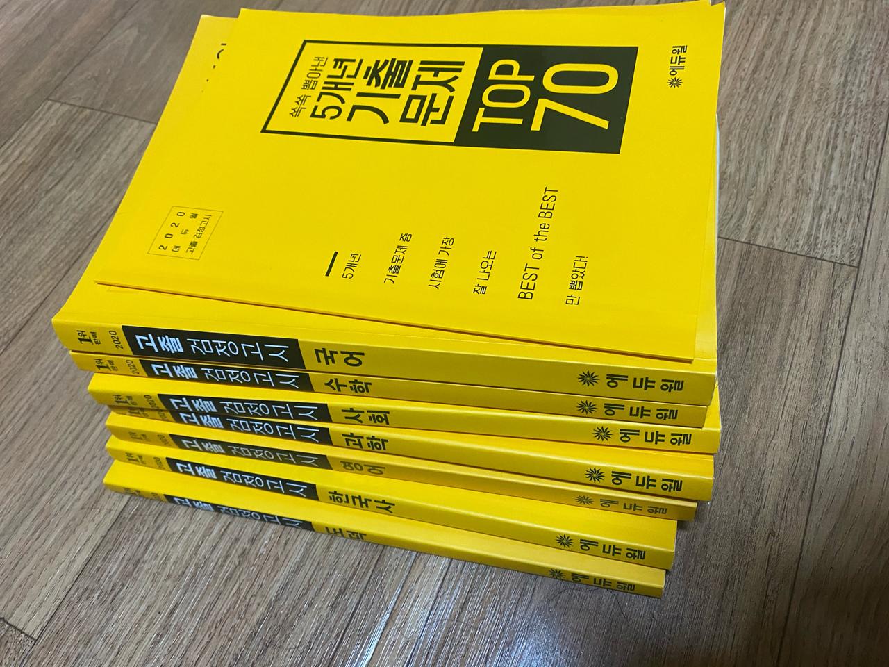 에듀윌 검정고시 고졸