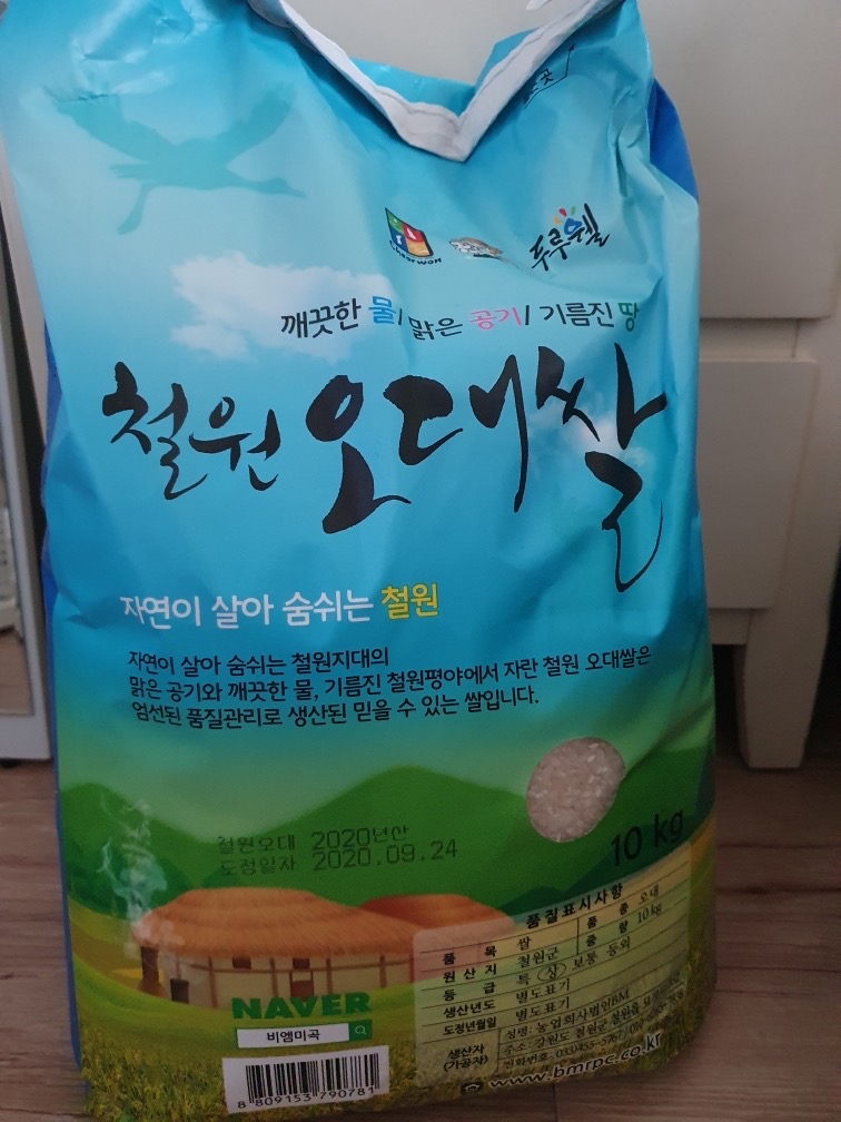 철원 오대쌀 햅쌀