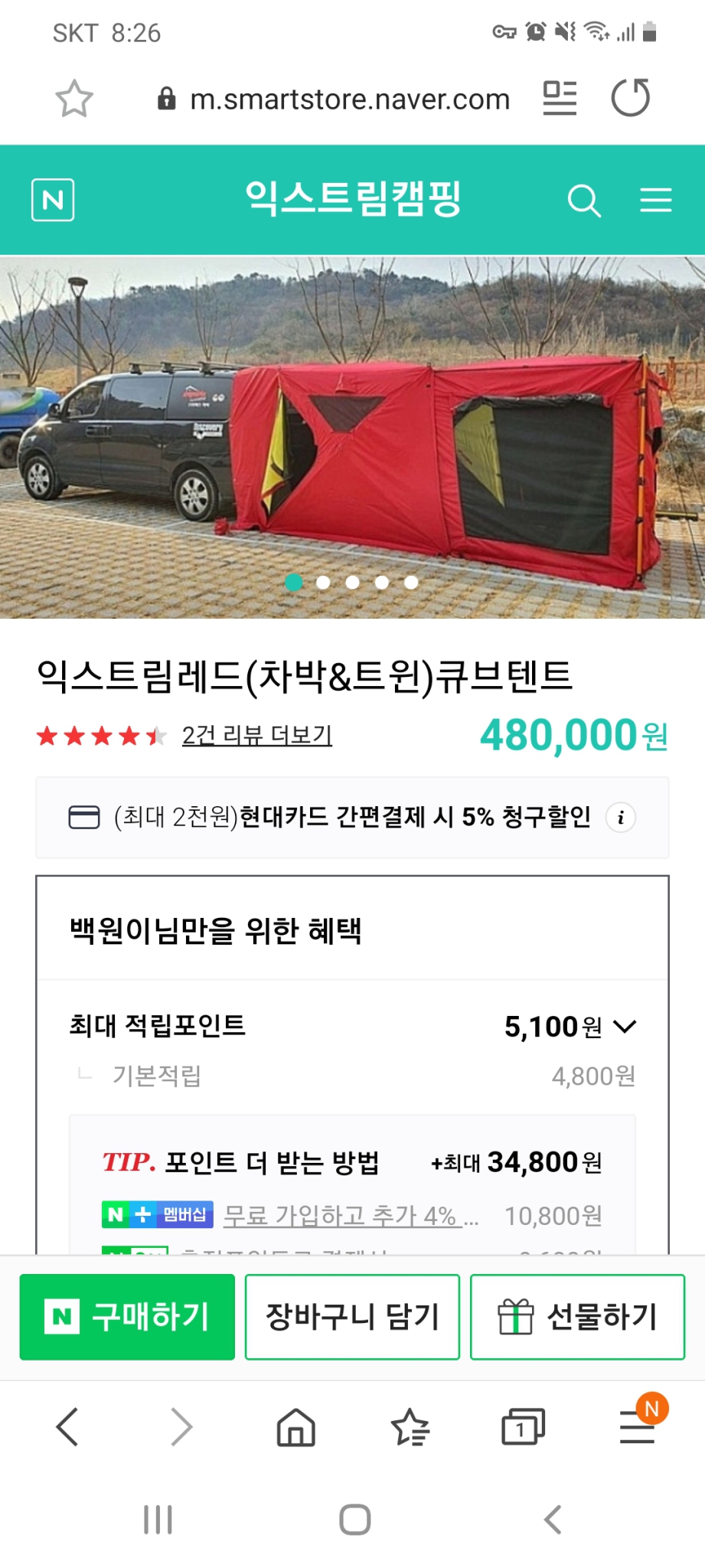 익스트림 캠핑 차박 텐트(큐브) 판매